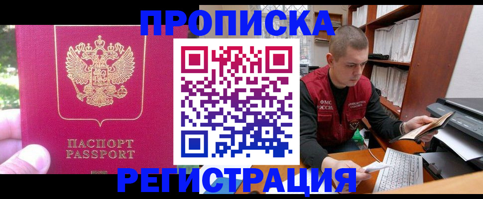 прописка регистрация в Калининградской области