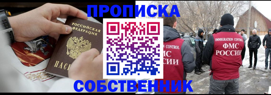 временная регистрация недорого в Калининградской области